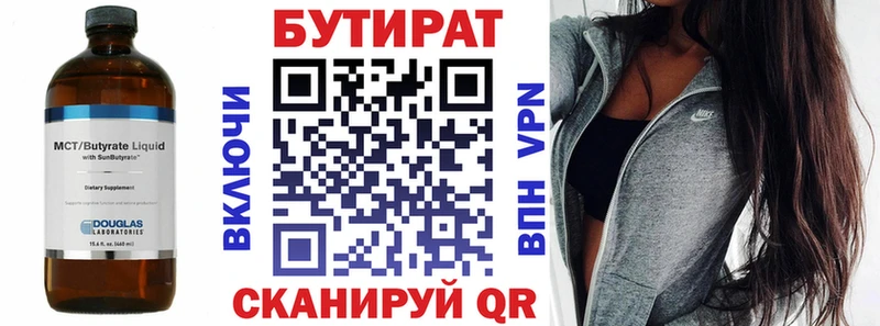 БУТИРАТ вода  цены   Андреаполь 